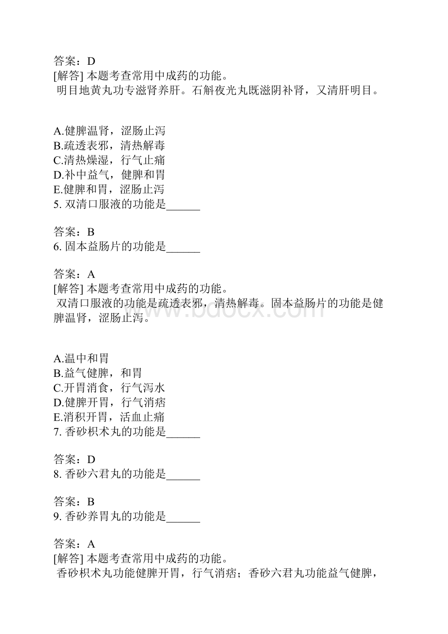 中药执业药师中药学专业知识二模拟题279含答案.docx_第2页