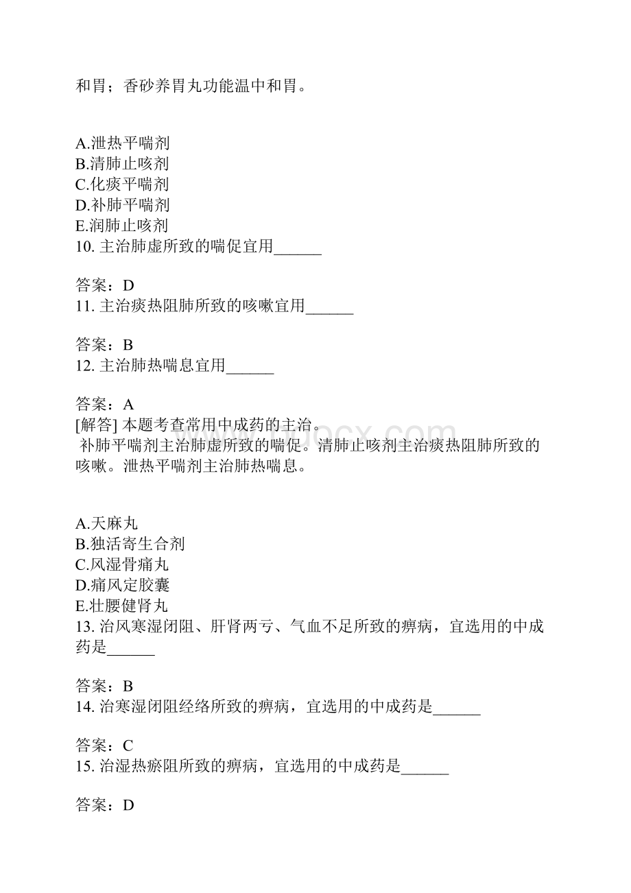 中药执业药师中药学专业知识二模拟题279含答案.docx_第3页