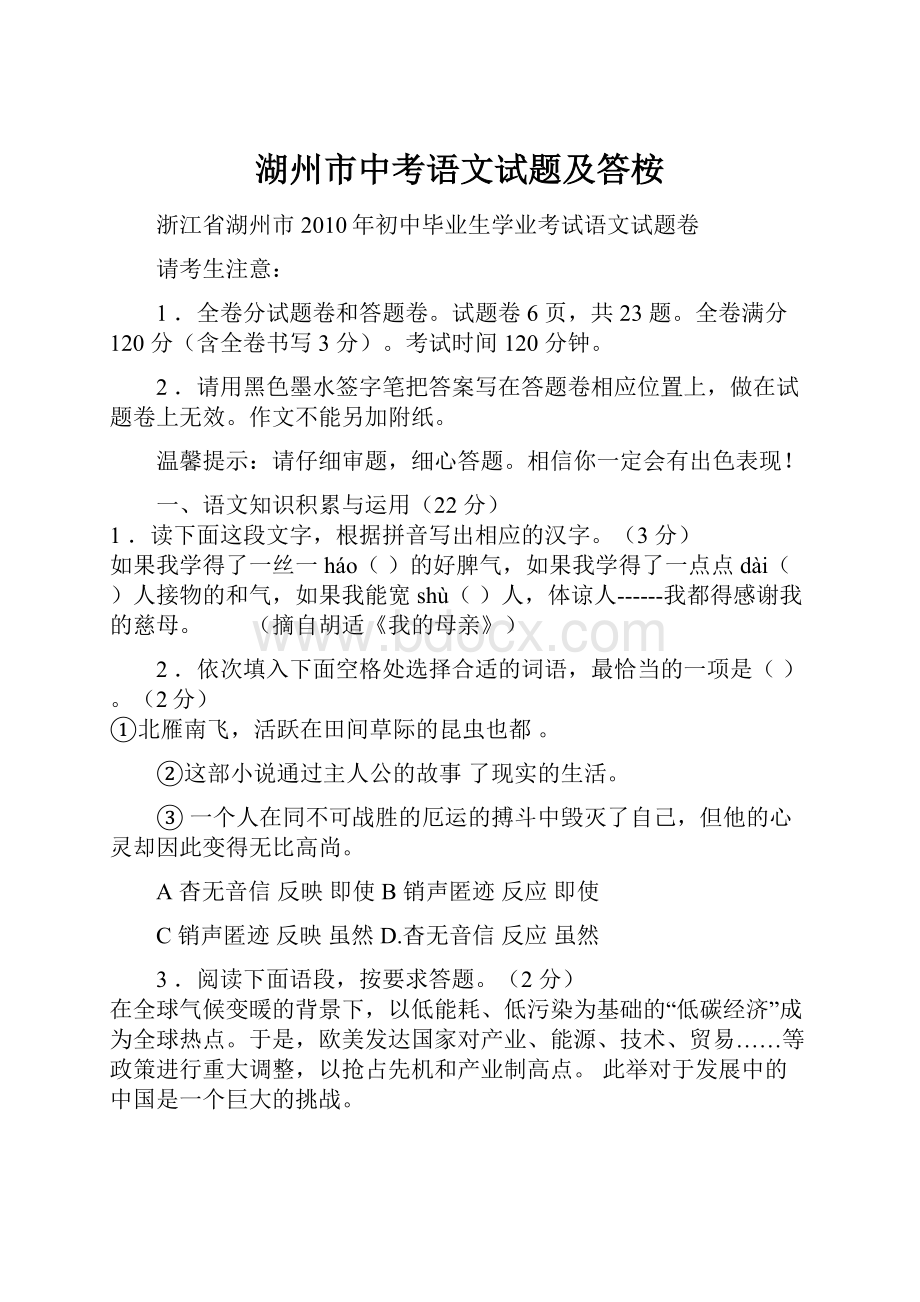 湖州市中考语文试题及答桉.docx_第1页