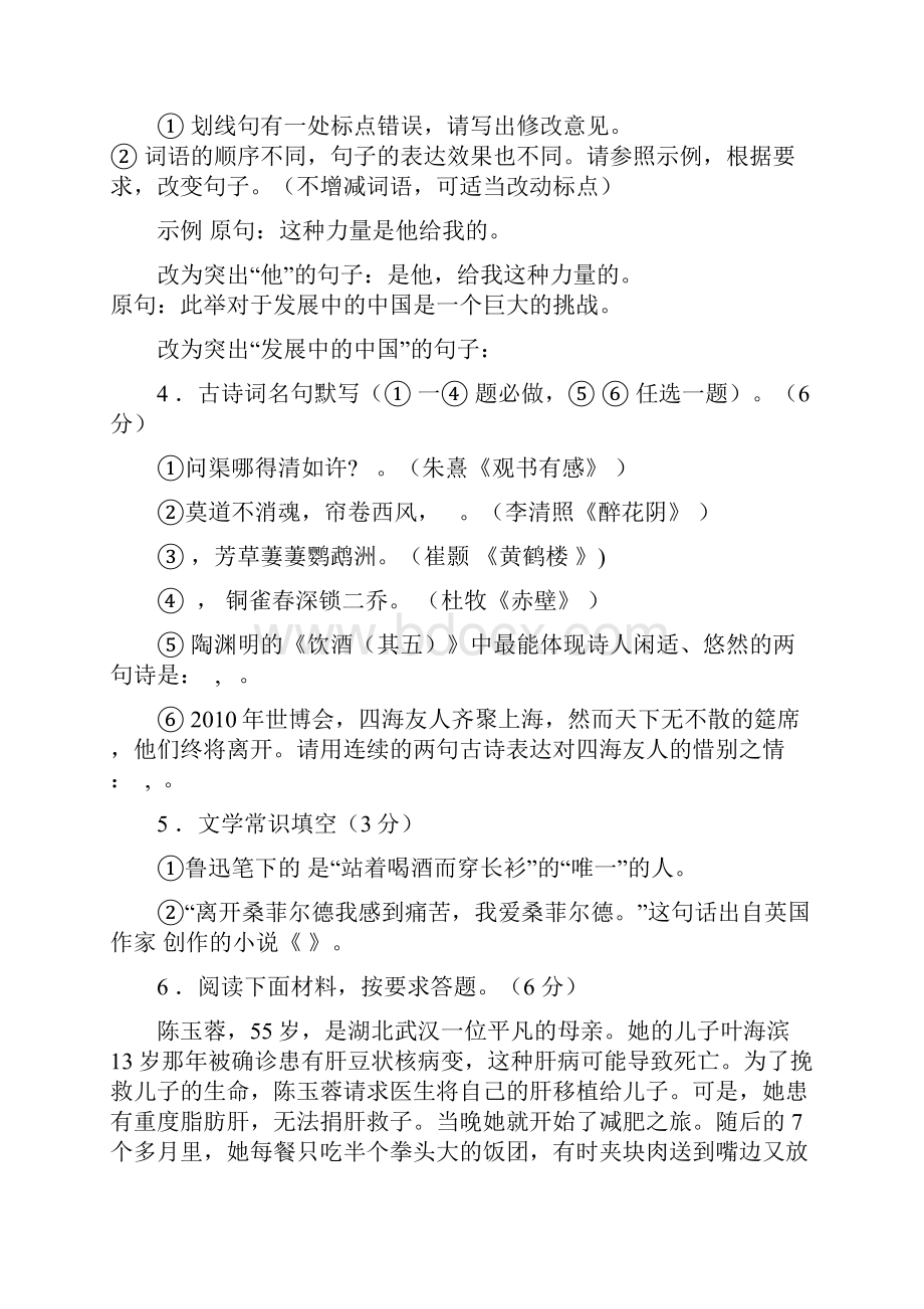 湖州市中考语文试题及答桉.docx_第2页