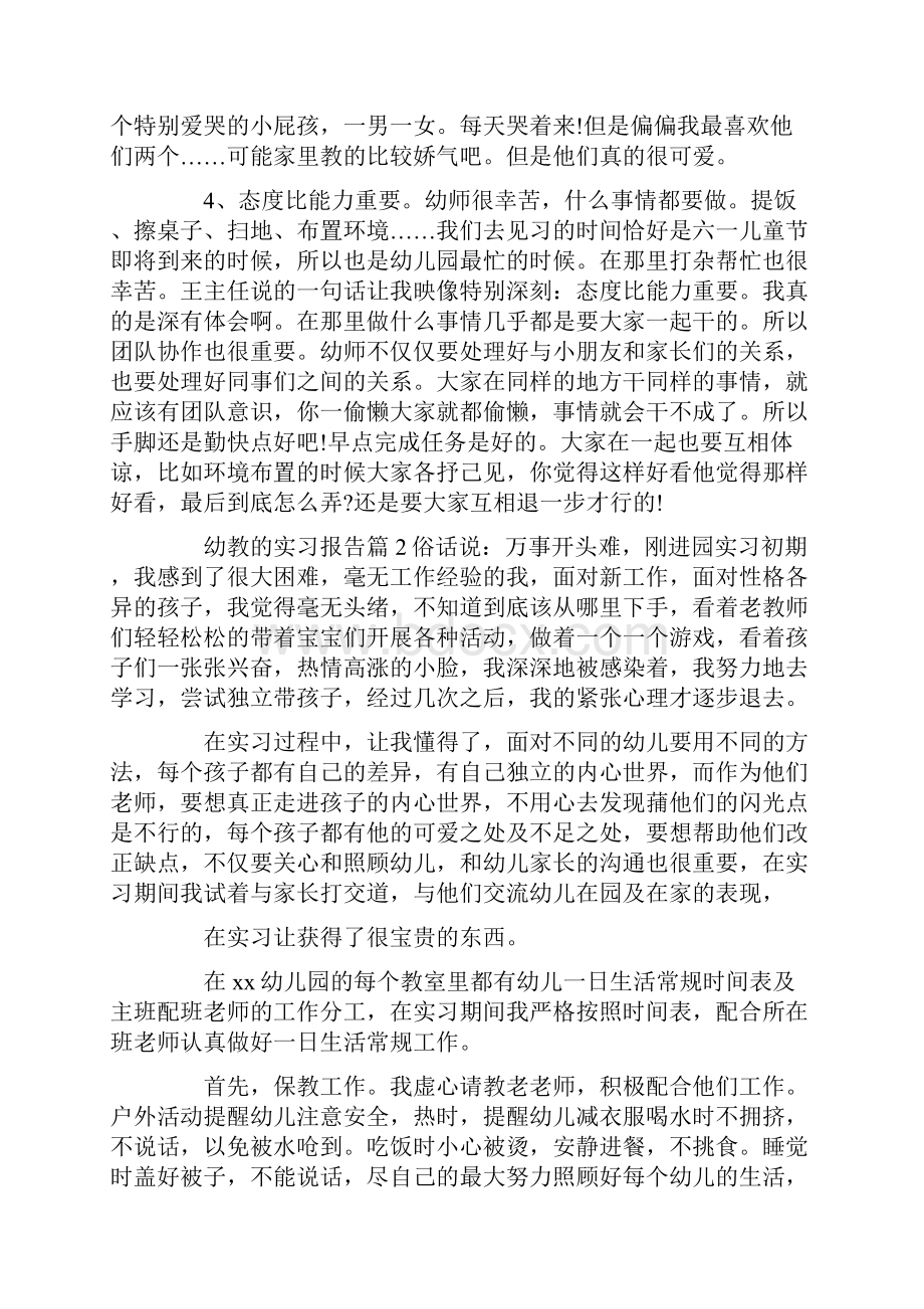 幼教的实习报告.docx_第2页