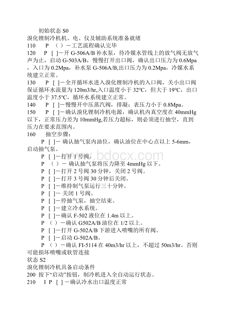 溴化锂吸收式制冷机的工作原理.docx_第2页