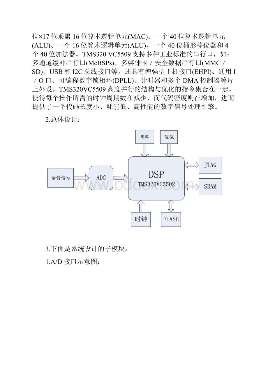 基于dsp的低通滤波器设计.docx_第2页