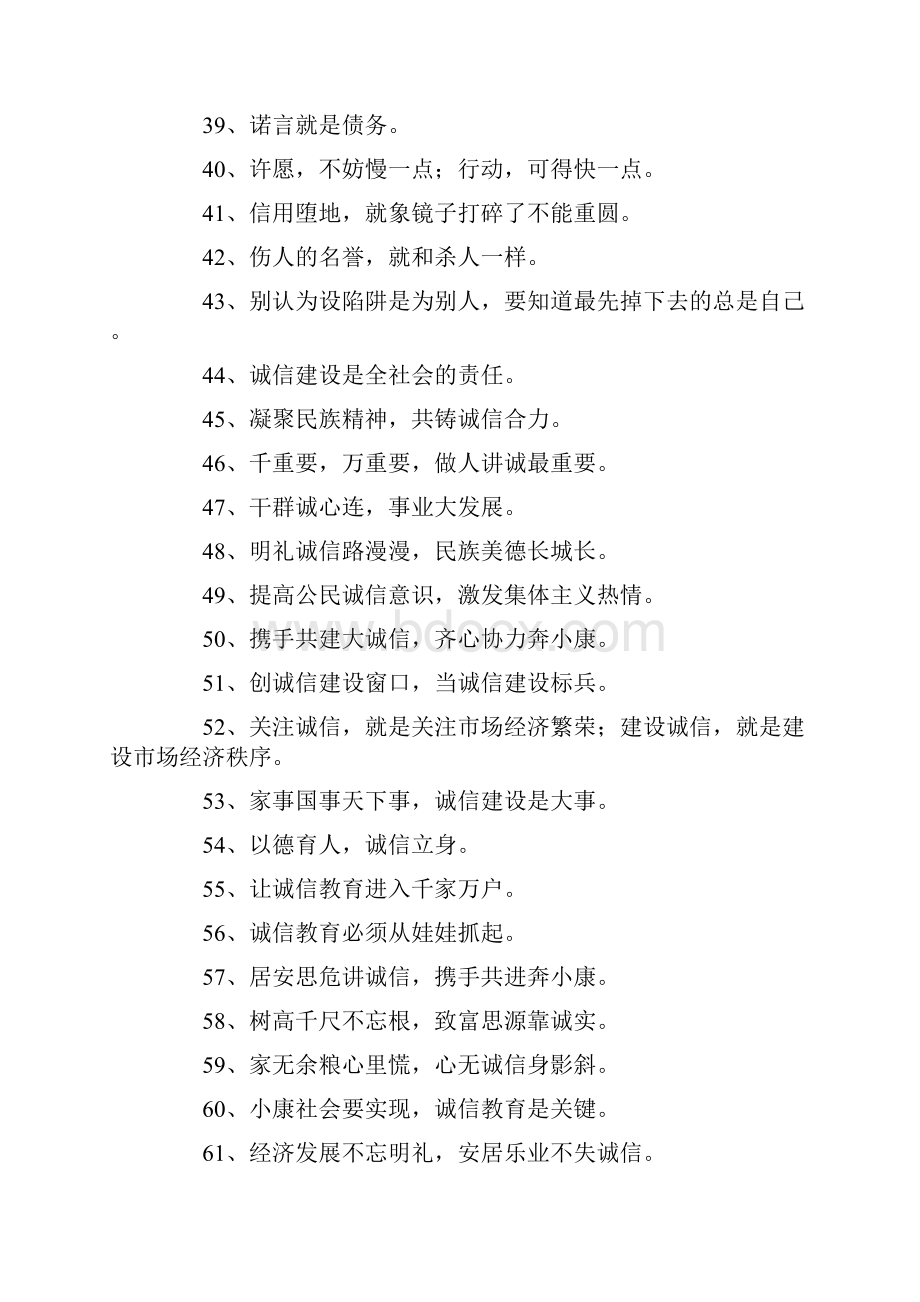 诚信宣传标语精选多篇Word文档格式.docx_第3页