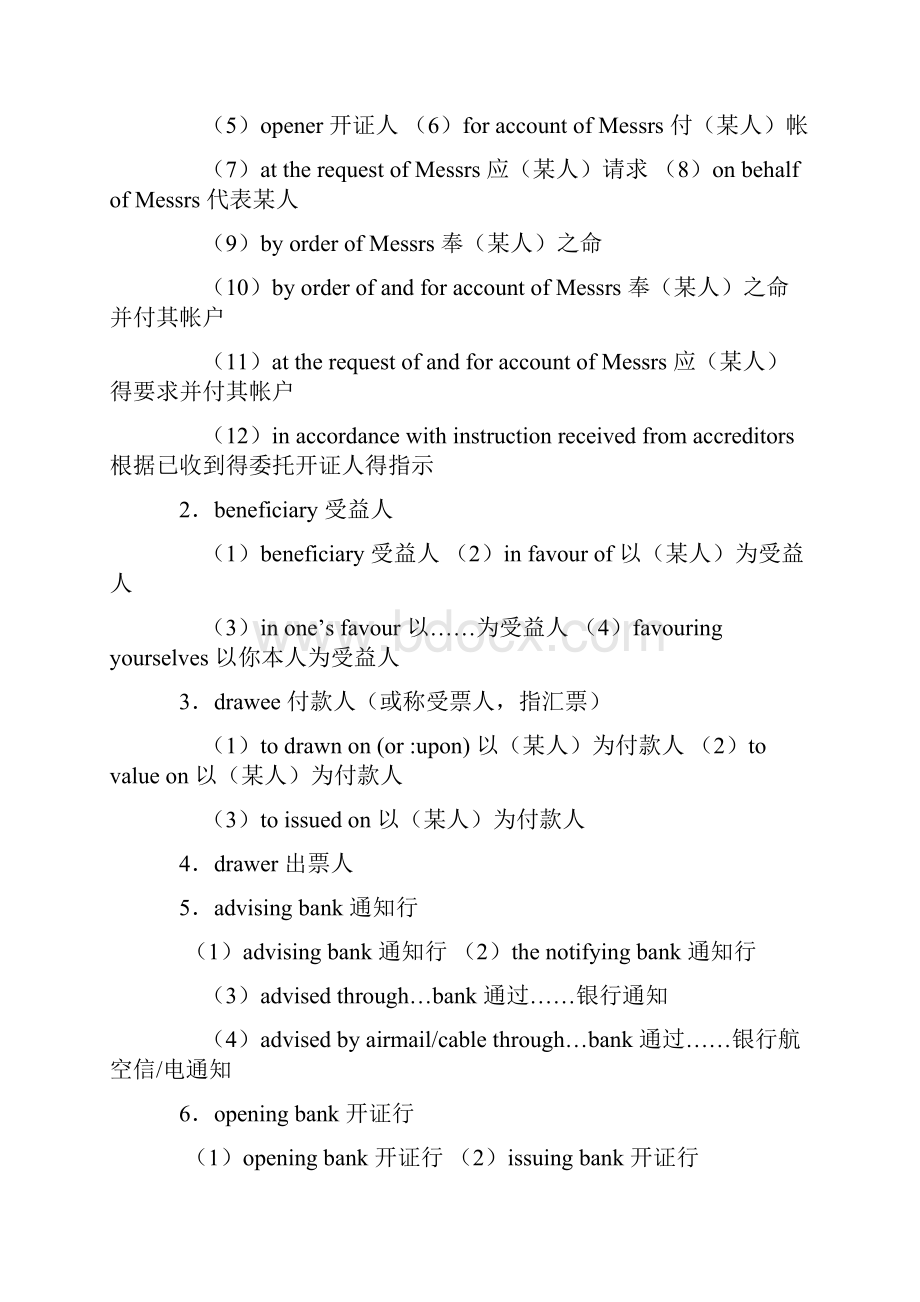 信用证用语大全.docx_第2页