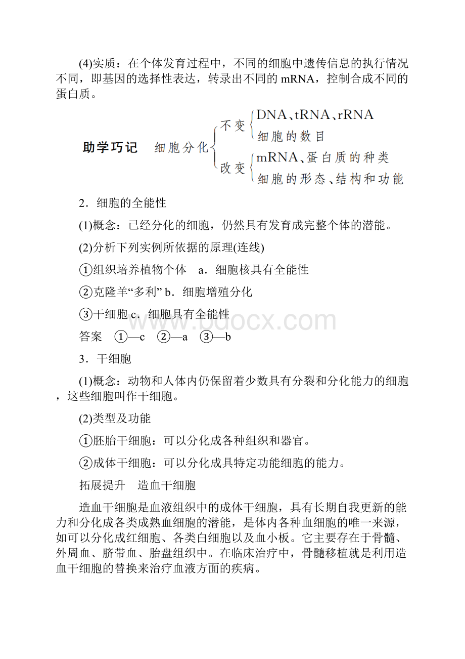 赢在微点生物一轮复习人教版第四单元细胞的生命历程 4166张 2Word格式.docx_第2页