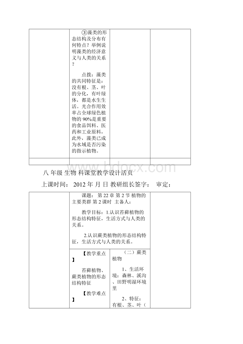 第22章 第24节动物的主要类群八年级生物教案.docx_第3页