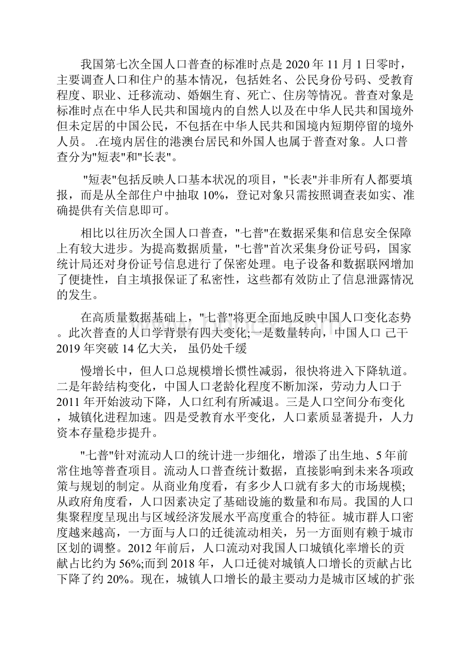 届北京市石景山区高三下学期统一练习一模语文试题.docx_第3页