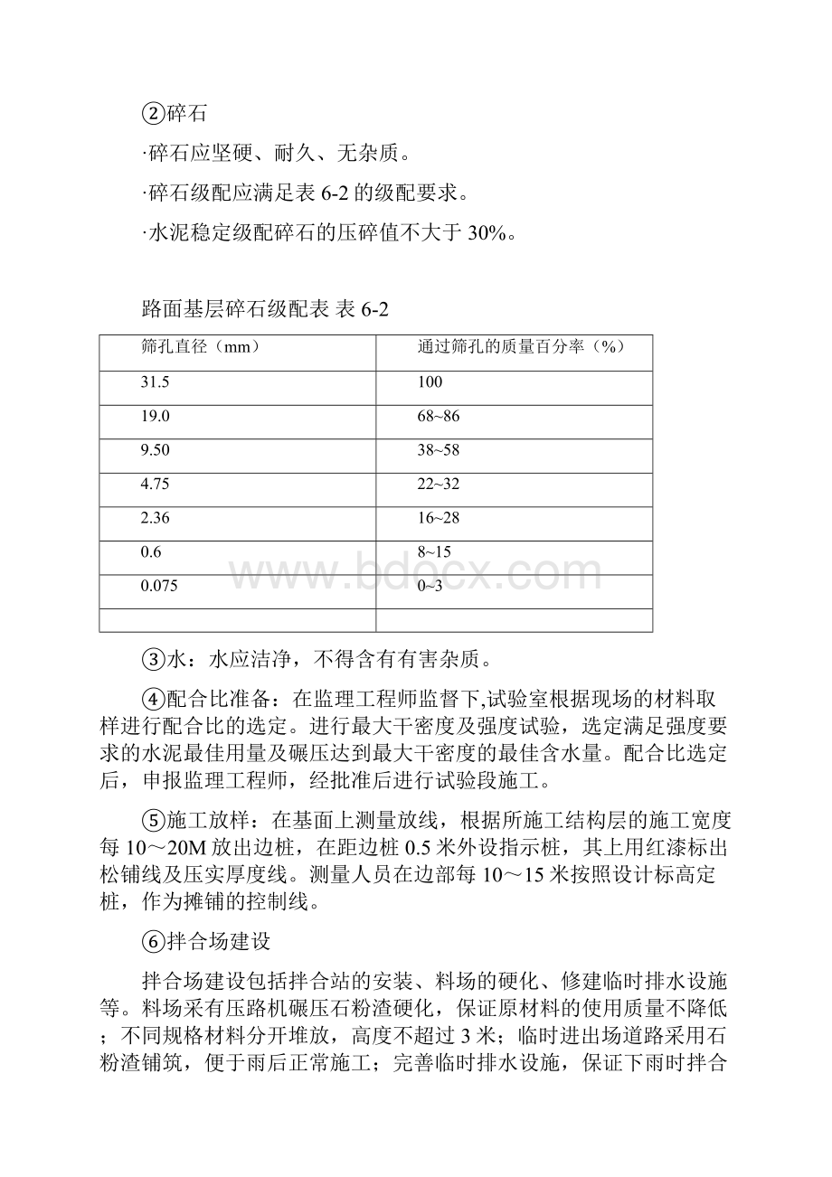 水泥稳定碎石施工方案设计.docx_第2页