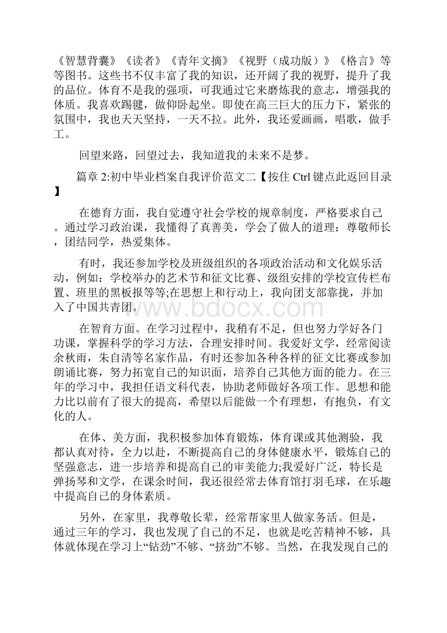 初中毕业档案自我评价7篇.docx_第3页