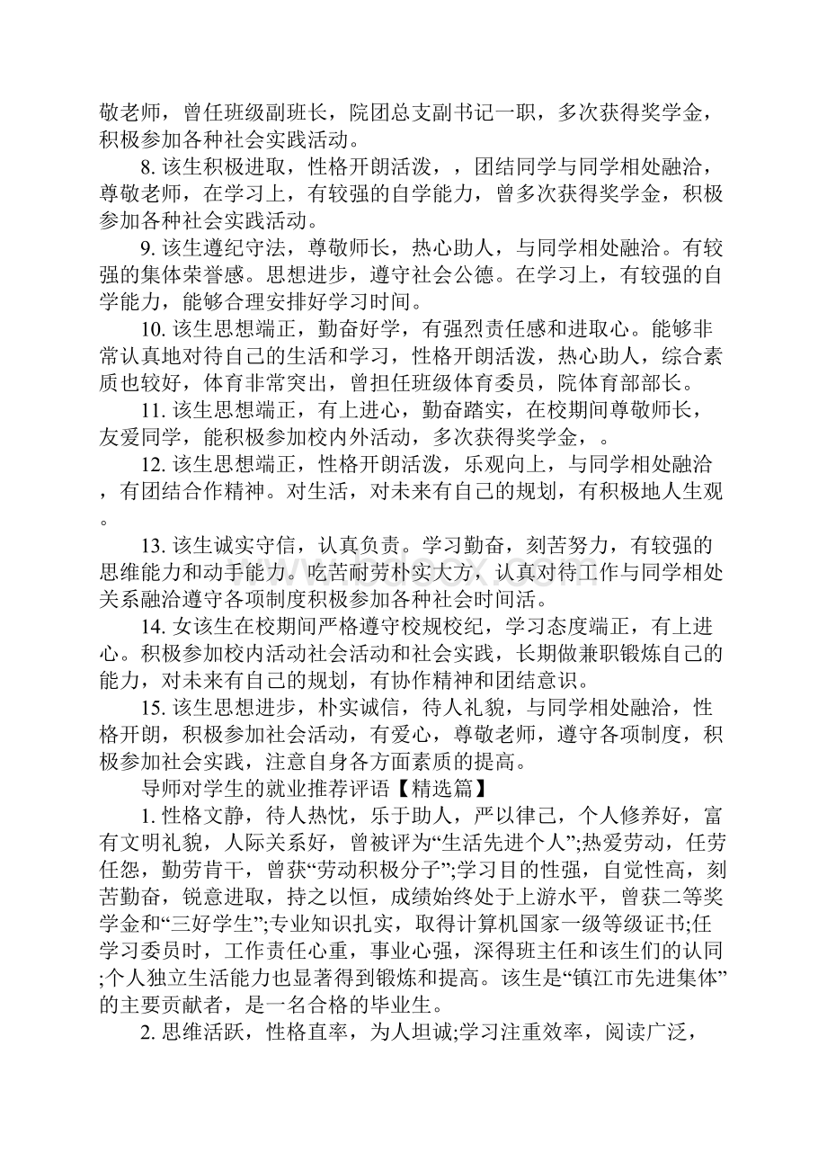 导师对学生的就业推荐评语.docx_第3页