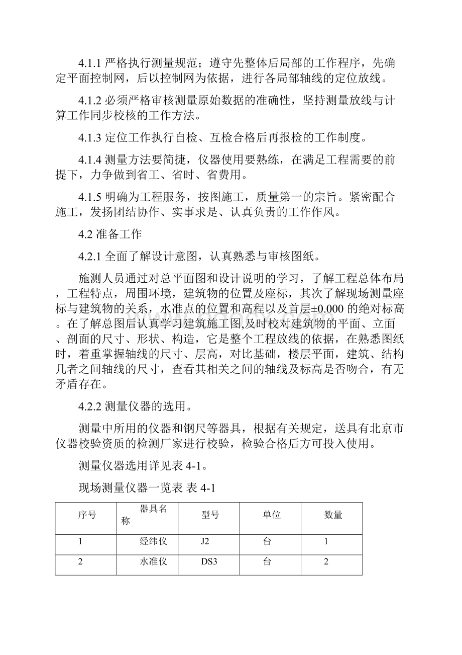 创业者家园A区5号楼施工测量方案.docx_第3页