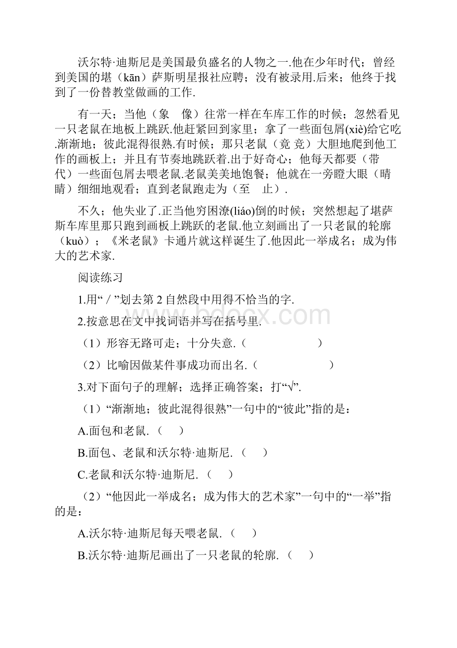 小学语文阅读训练80篇六年级.docx_第2页