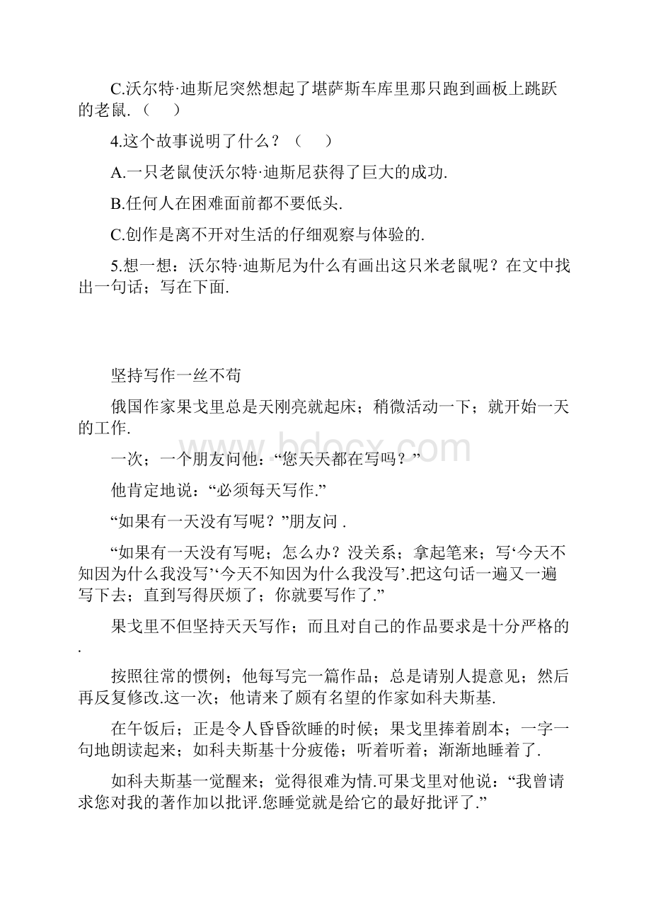 小学语文阅读训练80篇六年级.docx_第3页