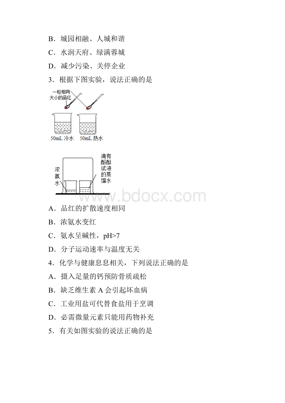 四川省成都市中考化学试题含答案文档格式.docx_第2页