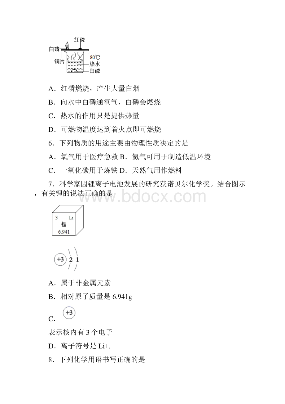 四川省成都市中考化学试题含答案文档格式.docx_第3页