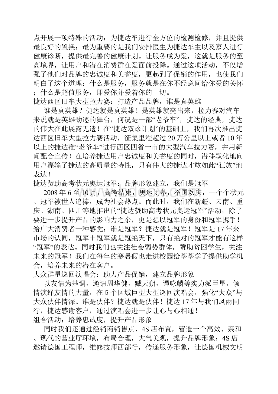 捷达速腾迈腾西部地区整合营销全案Word文件下载.docx_第3页