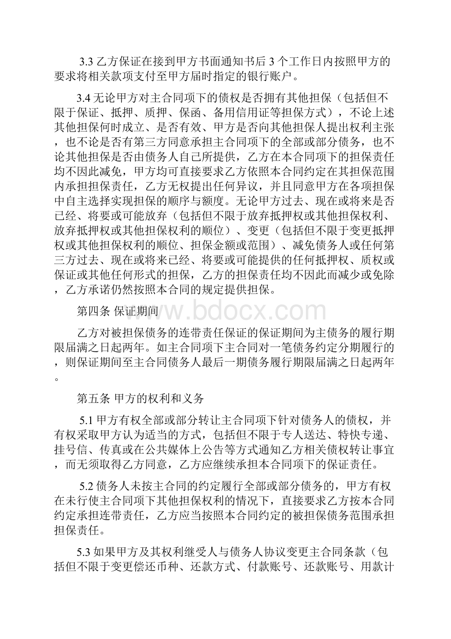 个人保证合同.docx_第3页