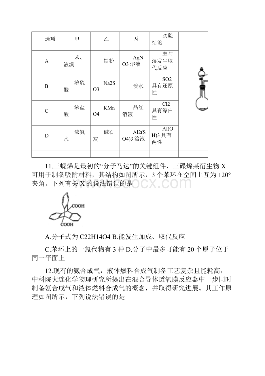 四川省绵阳市届高三第二次诊断考试理综化学试题2Word格式文档下载.docx_第2页