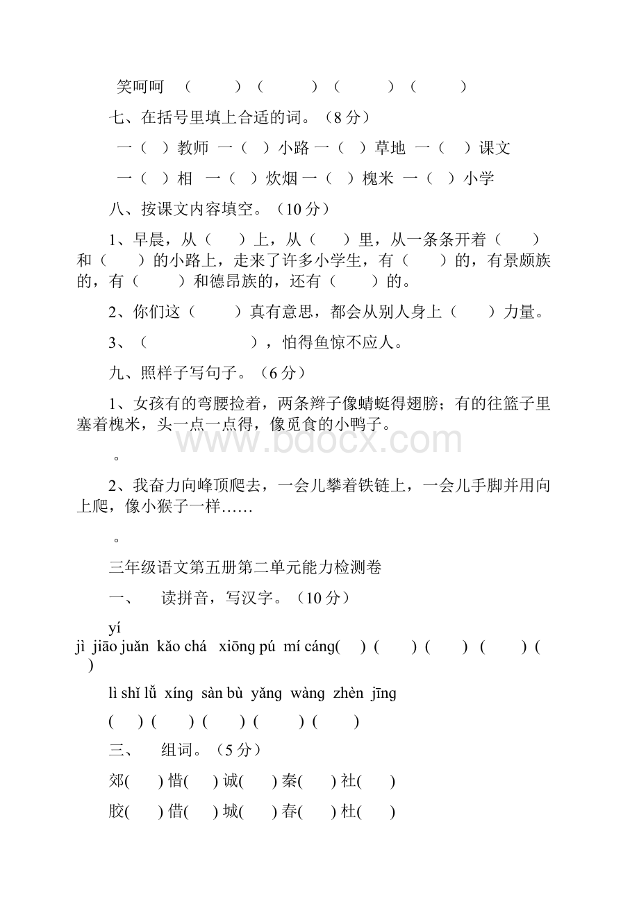 人教版三年级语文上册各单元测试题答案.docx_第2页