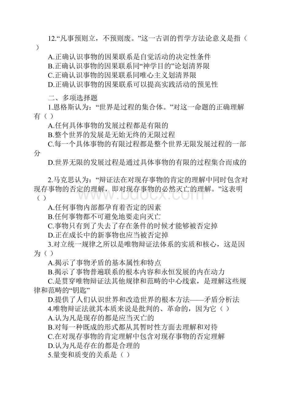 政治模拟试题Word文件下载.docx_第3页