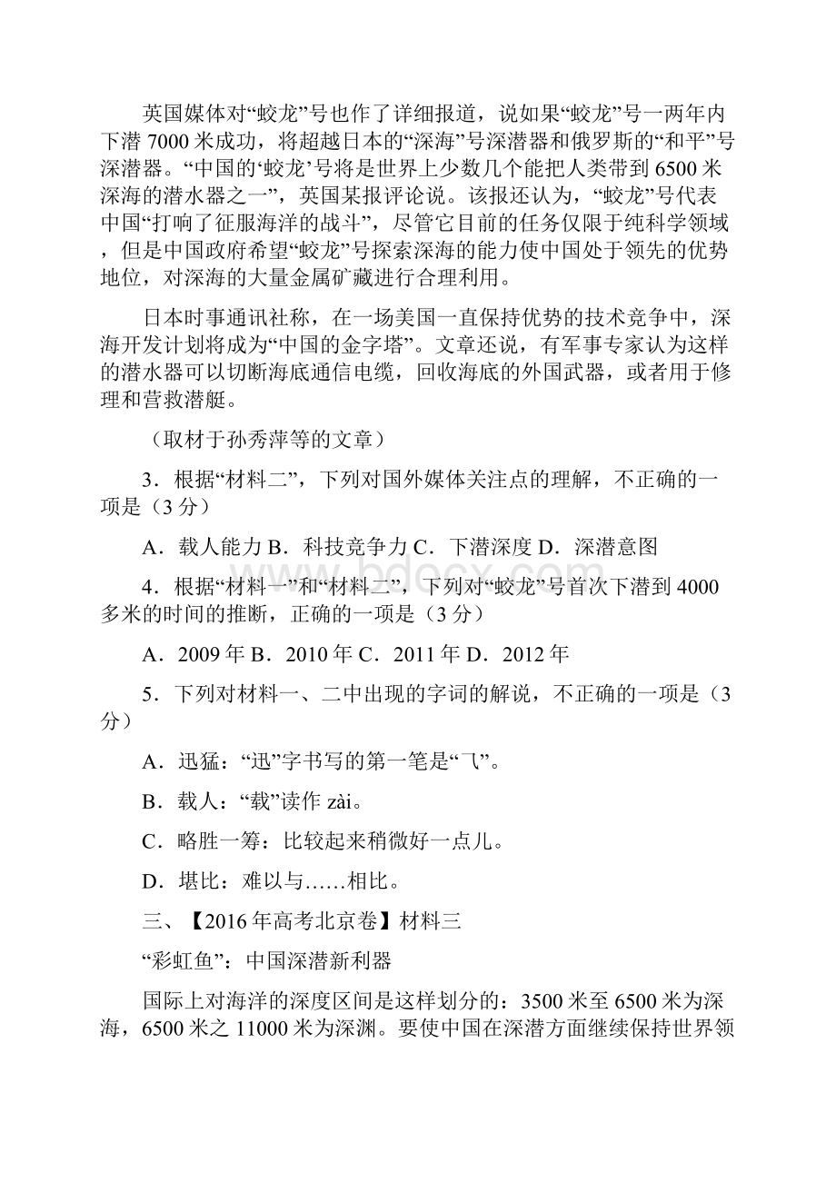 专题14科普类文本与新闻类阅读三年高考语文试题无答案.docx_第3页