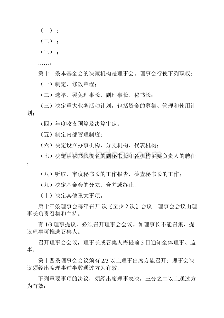 基金会章程示范文本.docx_第3页