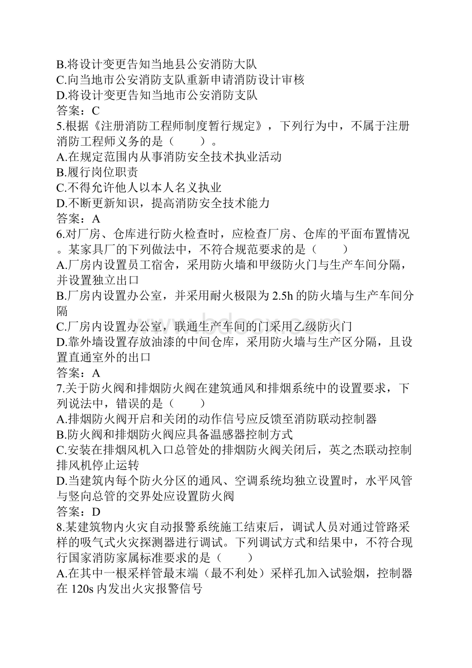 度消防工程师考试真题及答案.docx_第2页