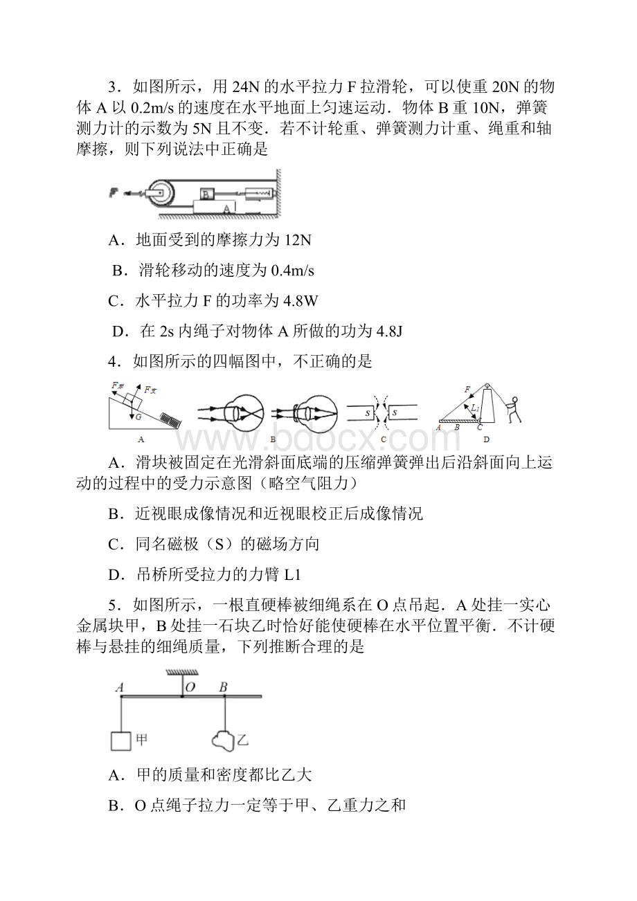 上海延安初级中学功和机械能单元练习.docx_第2页