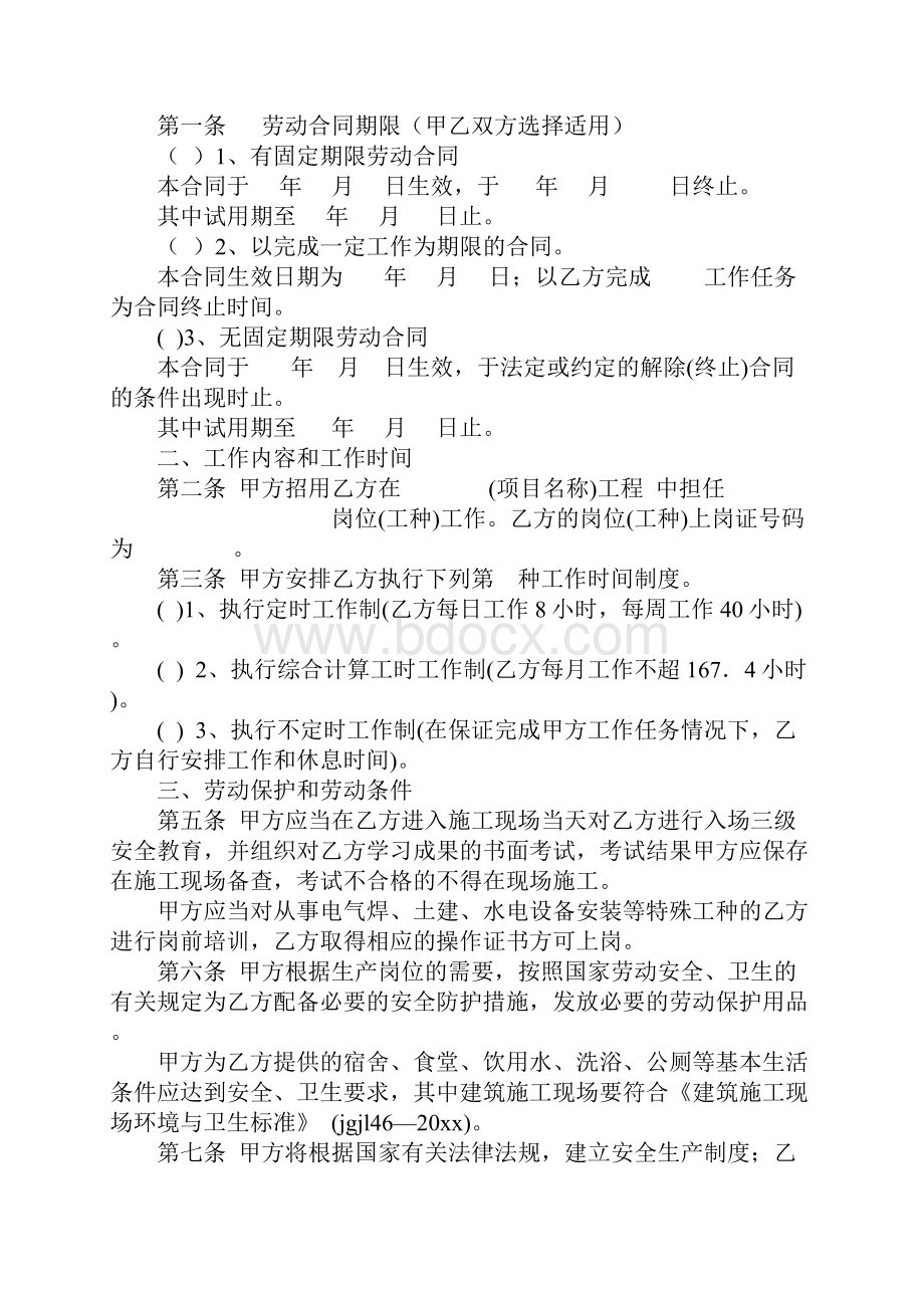 江西建筑施工企业劳动合同新整理版示范文本.docx_第2页