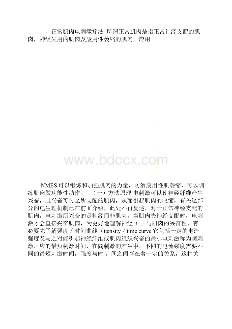 神经肌肉电刺激疗法Word文件下载.docx_第2页