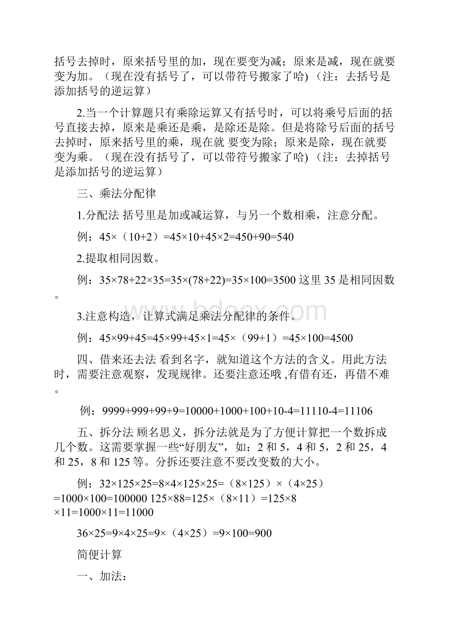 四年级数学简便计算.docx_第2页