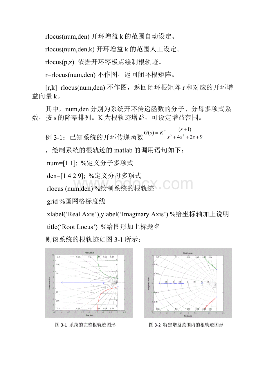 实验六 线性系统的根轨迹Word文档下载推荐.docx_第2页