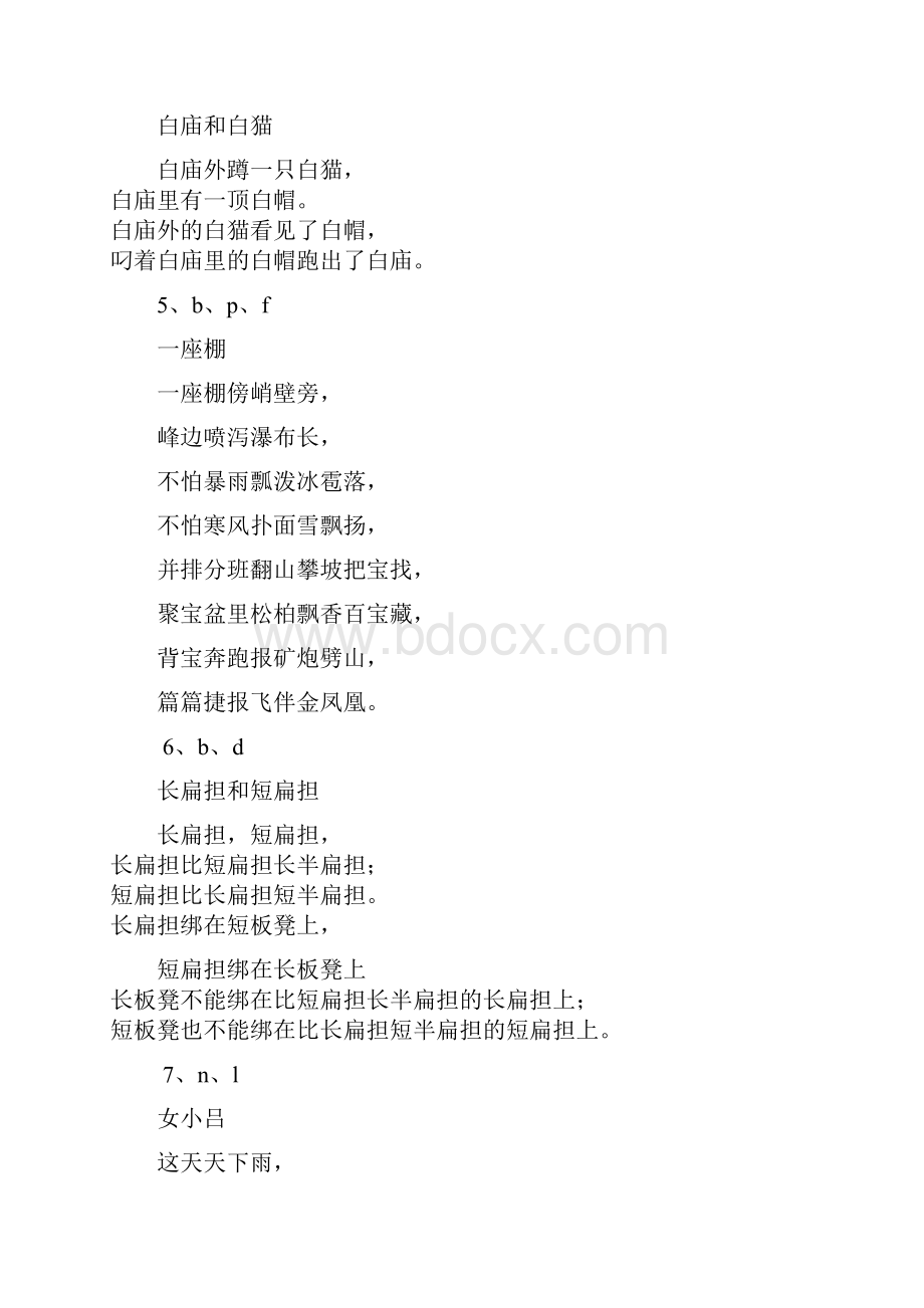 绕口令大全同名15999.docx_第2页