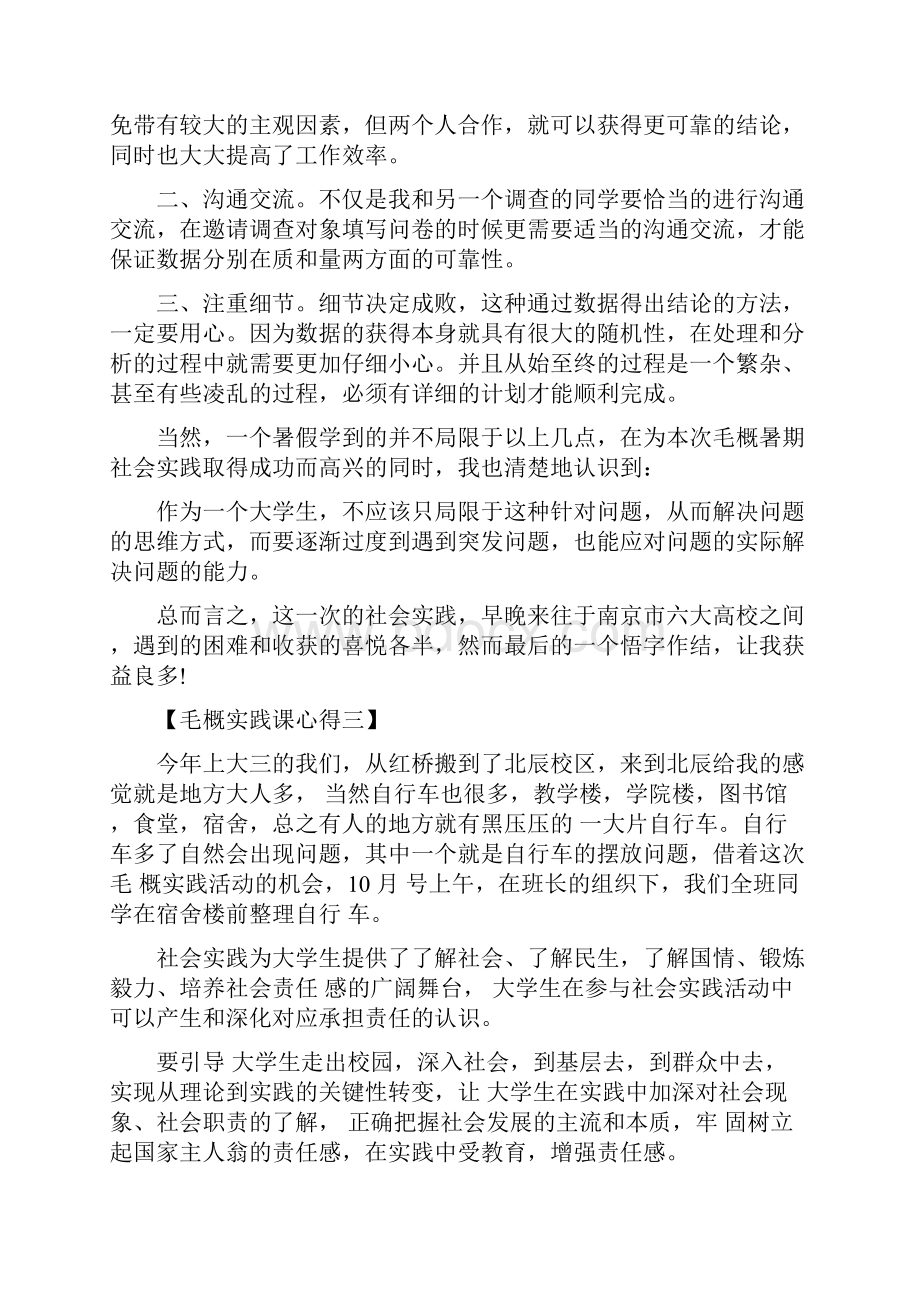 毛概实践课心得体会Word下载.docx_第2页