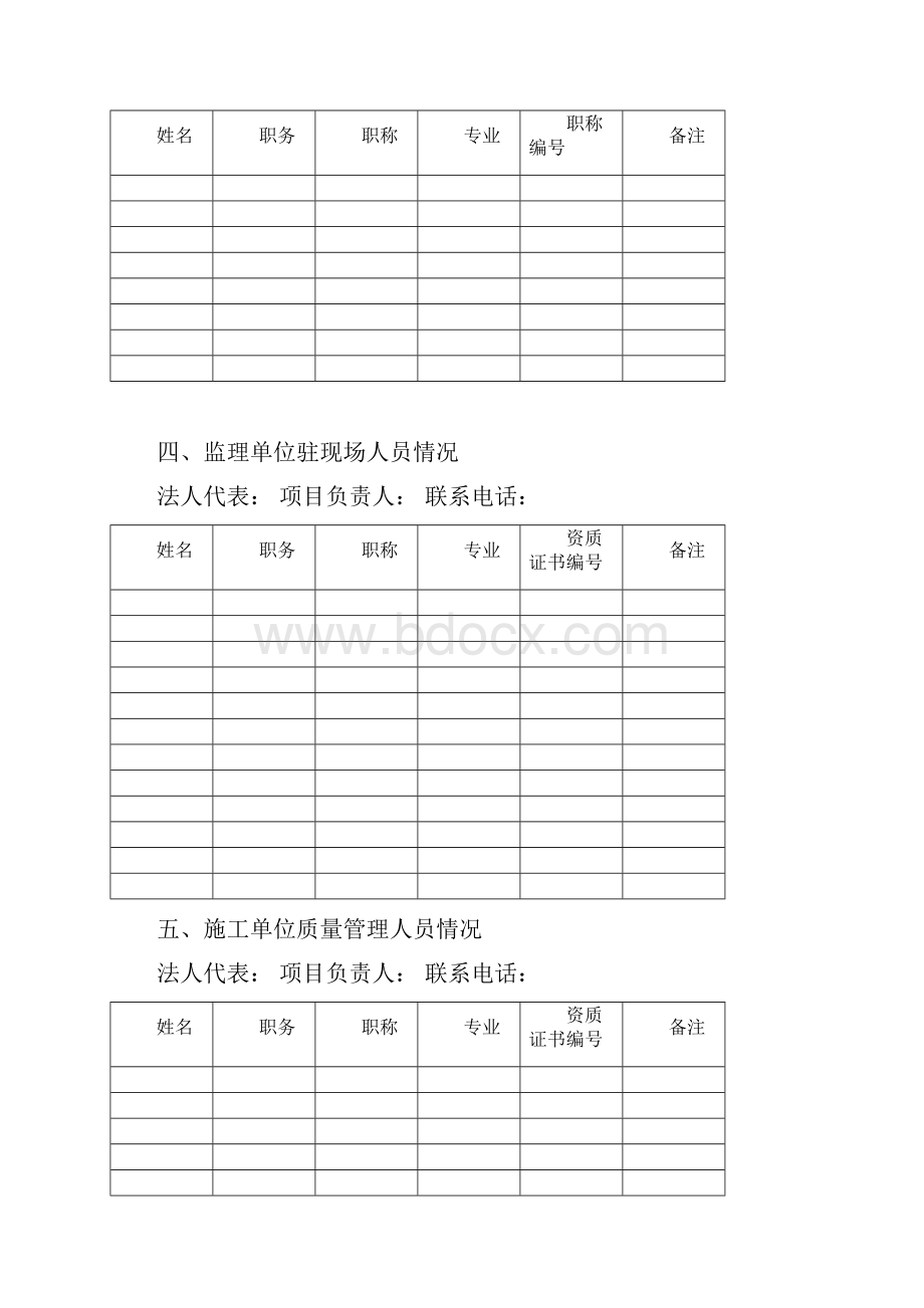 建设单位用表.docx_第3页