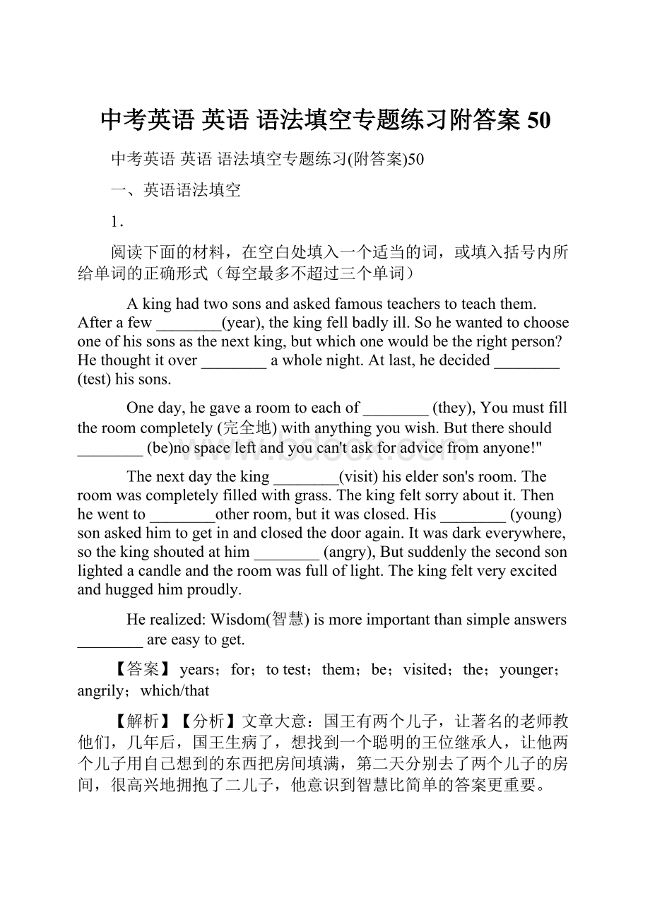 中考英语 英语 语法填空专题练习附答案50.docx