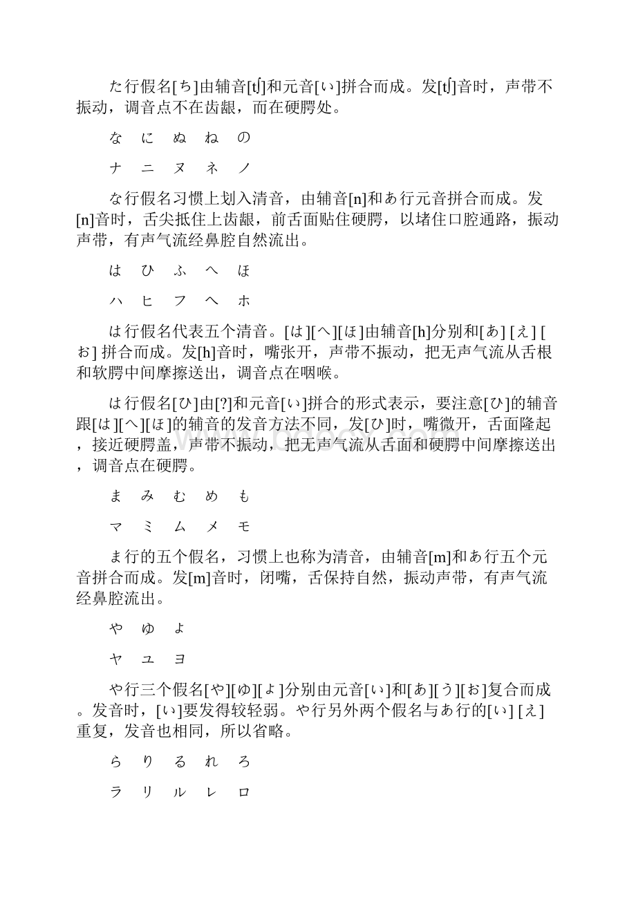 最新新编日语第一册完整笔记修正版.docx_第3页