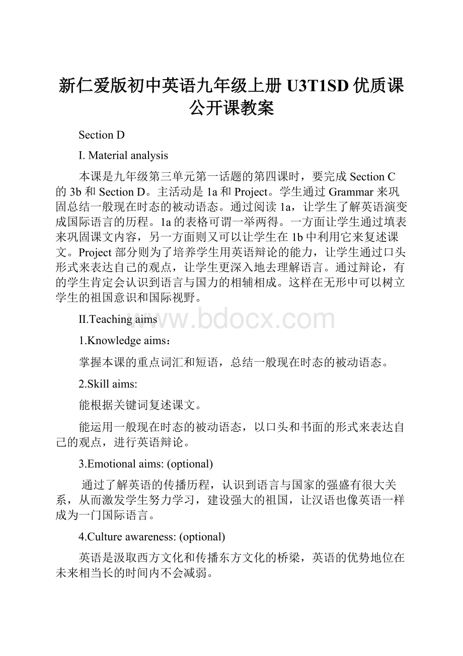 新仁爱版初中英语九年级上册U3T1SD优质课公开课教案.docx