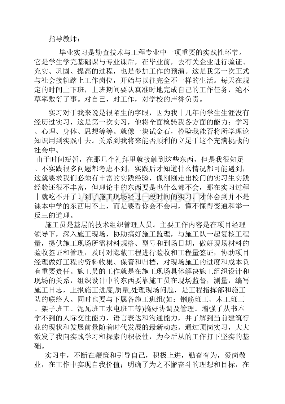 建筑基坑支护工程土木工程毕业实习报告记录Word文件下载.docx_第2页