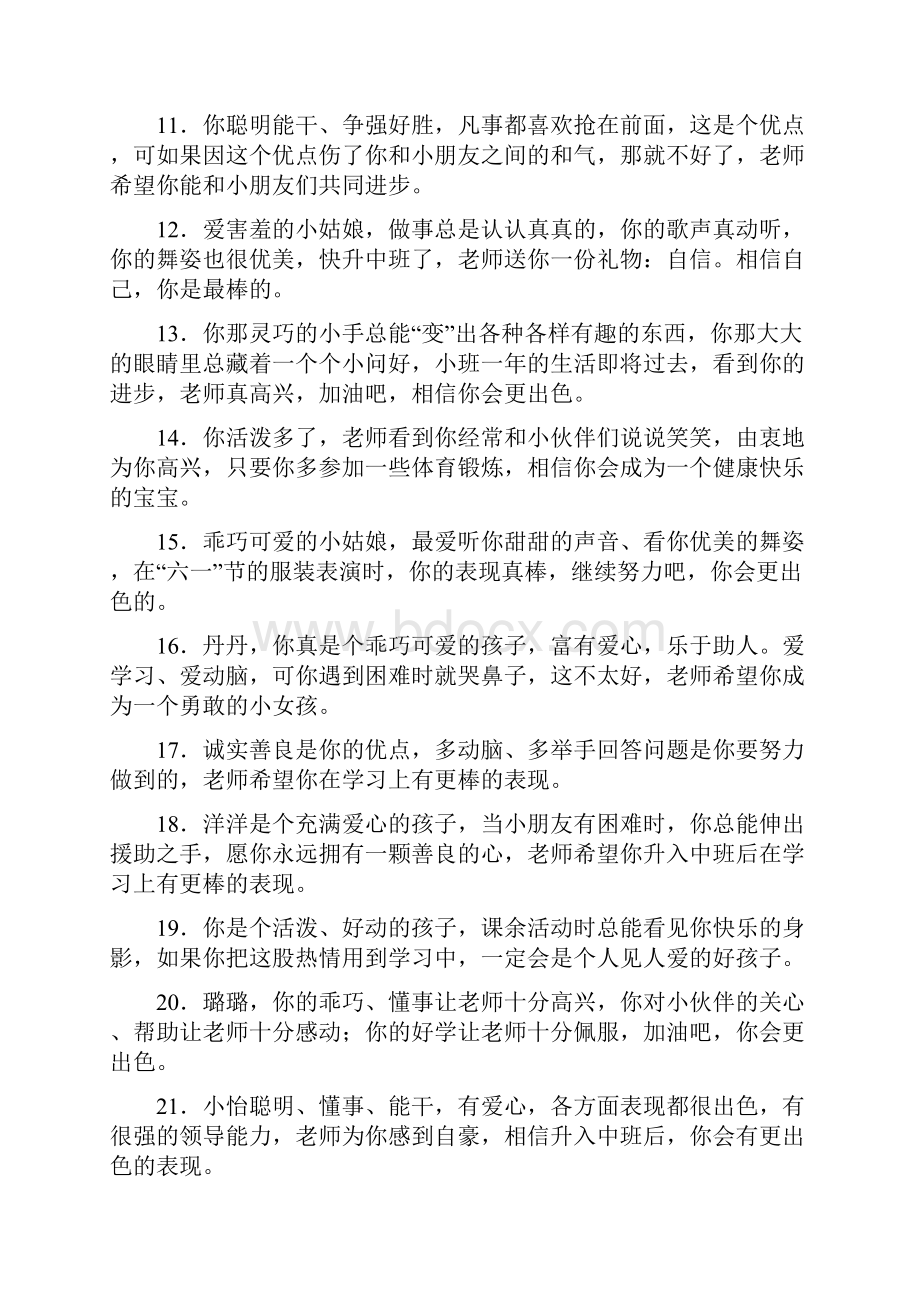 学前班学生评语大全38325Word格式文档下载.docx_第2页