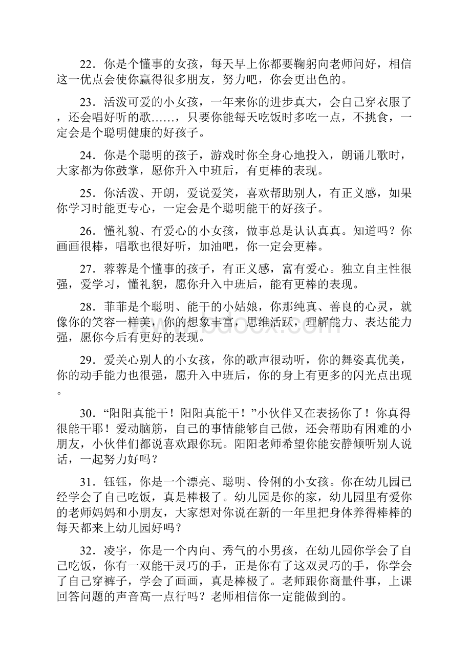 学前班学生评语大全38325Word格式文档下载.docx_第3页