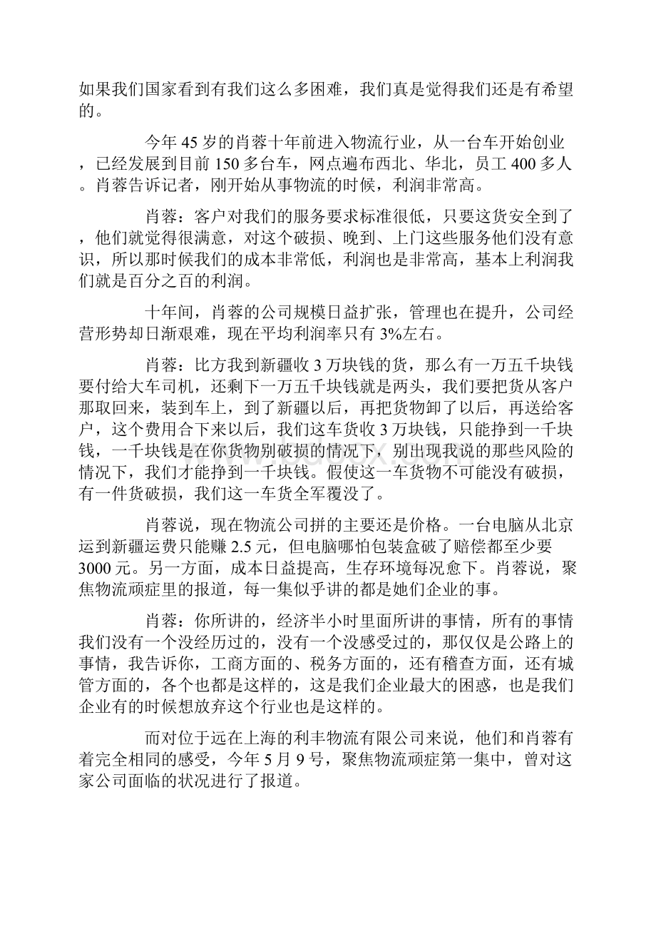 中国物流成长怪圈大部分物流企业规模偏小Word文件下载.docx_第2页