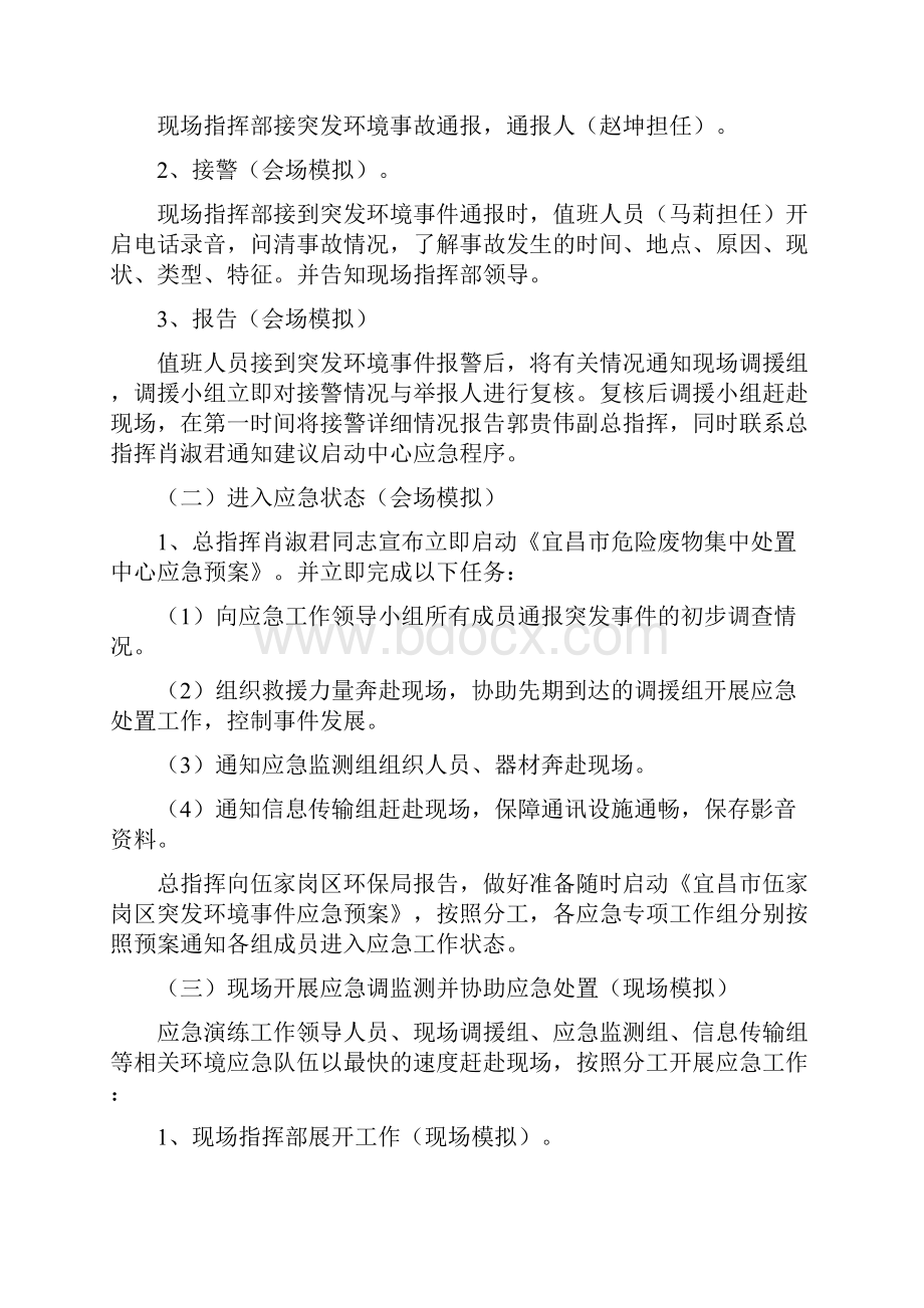 危险废物突发环境事件应急演练方案之欧阳化创编Word格式文档下载.docx_第3页