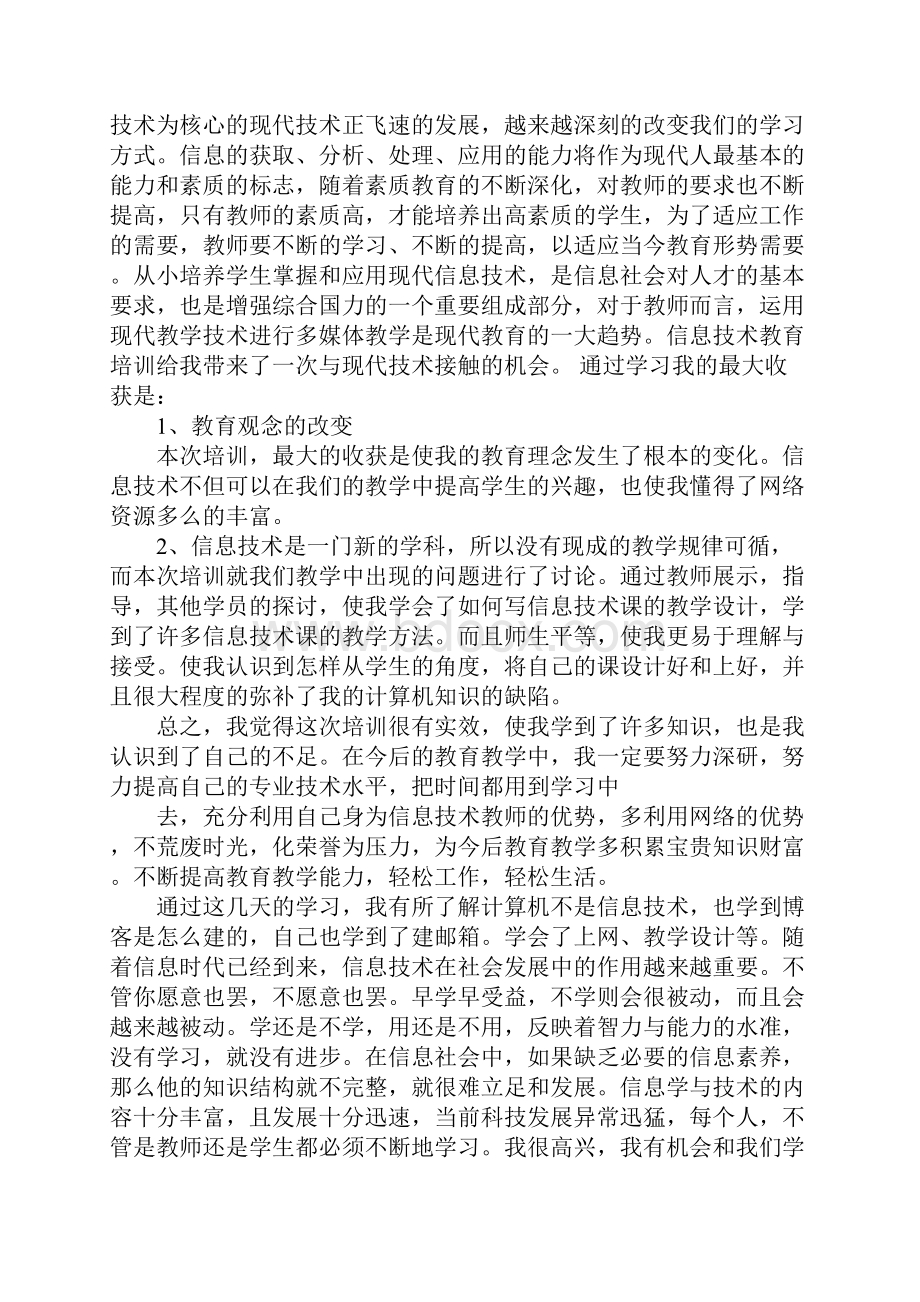 教师信息化培训心得精选5篇Word格式文档下载.docx_第2页