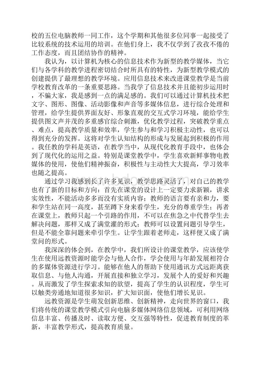 教师信息化培训心得精选5篇Word格式文档下载.docx_第3页