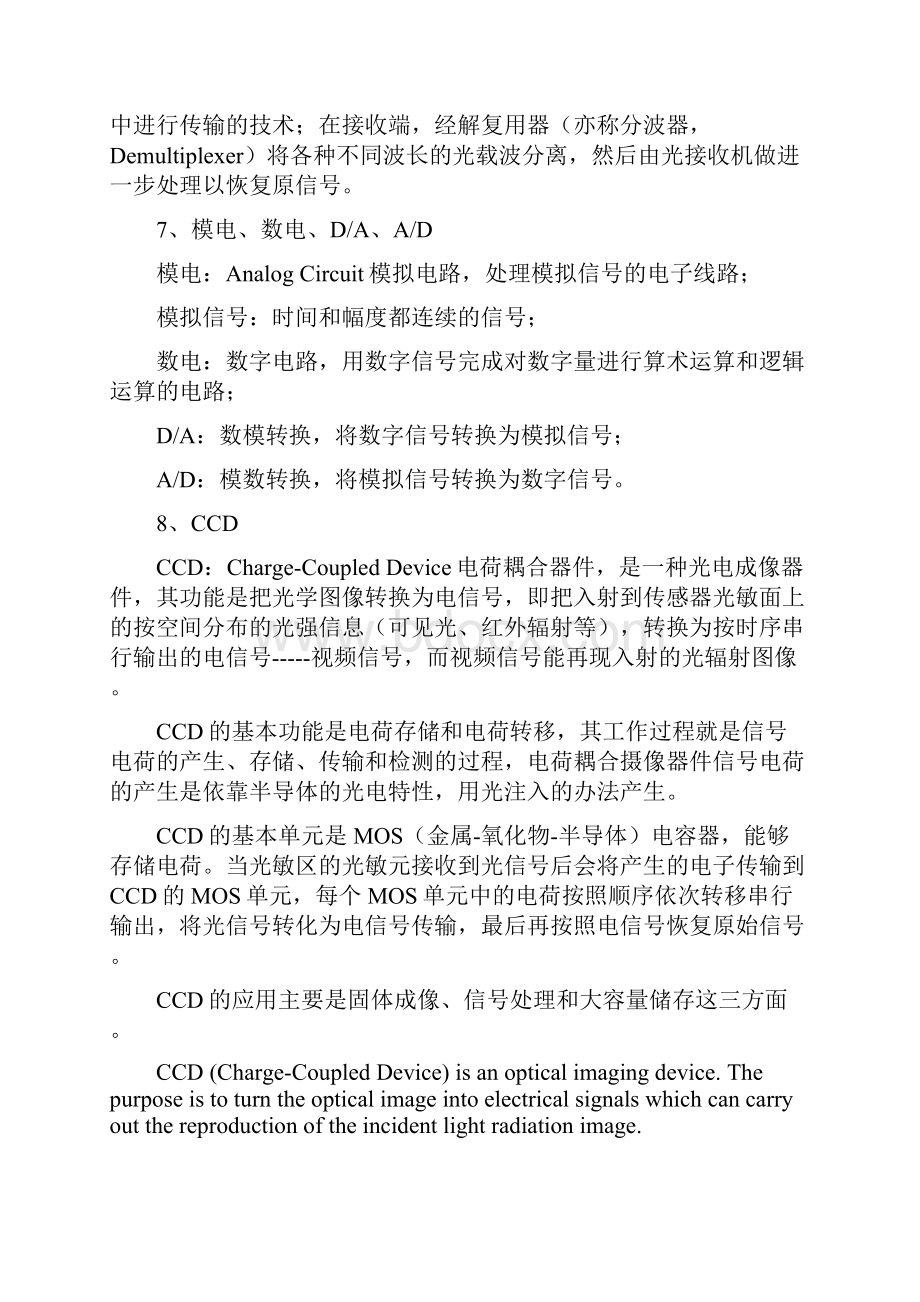 浙大光学工程复试题目文档格式.docx_第3页