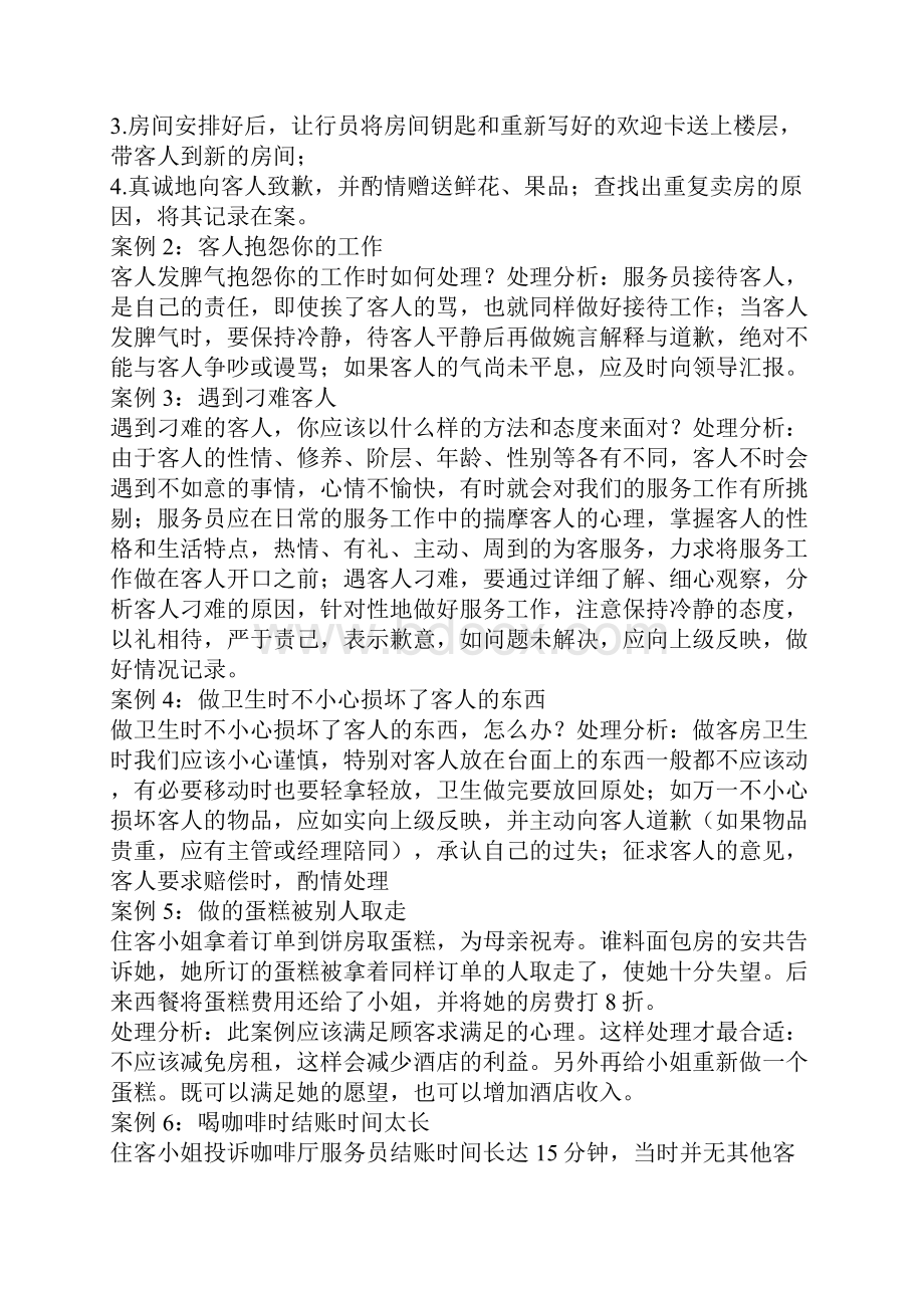 酒店投诉案例分析报告.docx_第2页