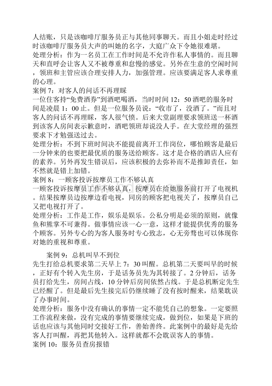 酒店投诉案例分析报告.docx_第3页