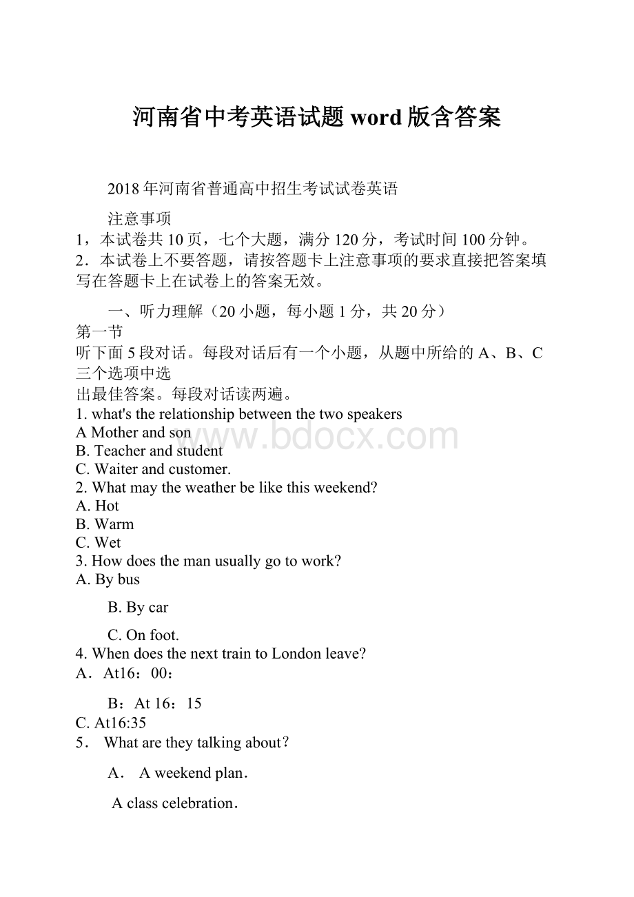 河南省中考英语试题word版含答案.docx